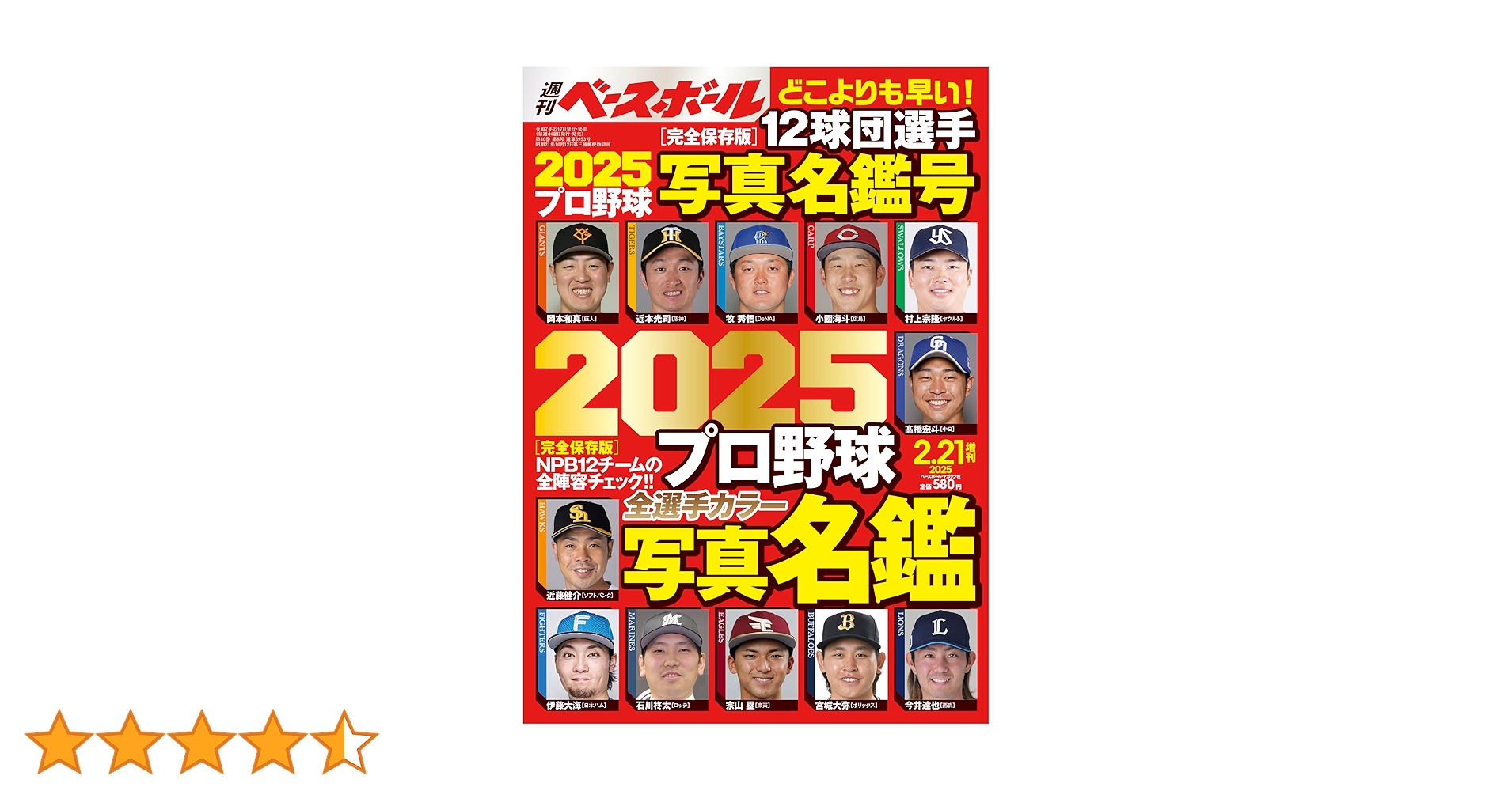 日刊スポーツ プロ野球選手写真名鑑 1996 ～ 2025 30冊 日刊スポーツ プロ野球選手写真名鑑 1996 ～ 2025 30冊 日刊